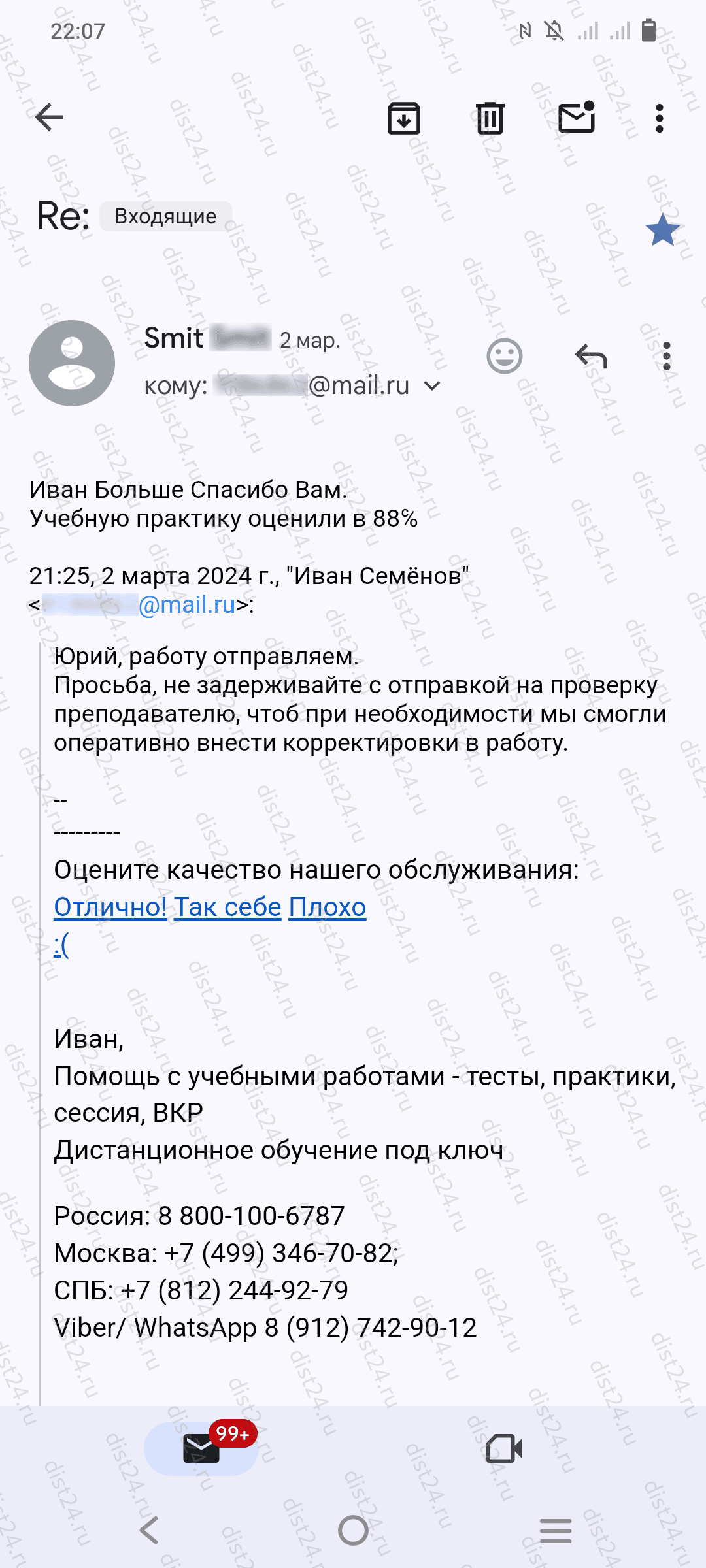 Отзыв клиента Отзыв клиента